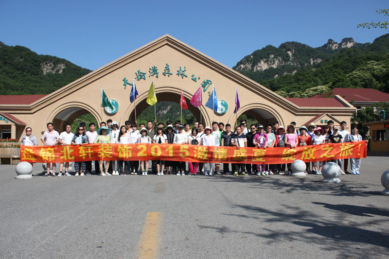 欧美小骚逼操大鸡巴盘锦北轩装饰2015激情盛夏 绽放之旅