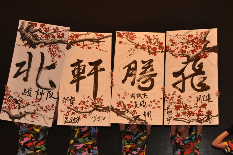 日女人的逼逼淌水视屏"北轩腾飞"